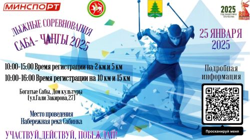 «Саба -Чаңгы 2025» төнге чаңгы ярышлары үткәрелә