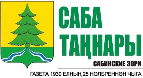 «Саба таңнары» газетасына - 95!
