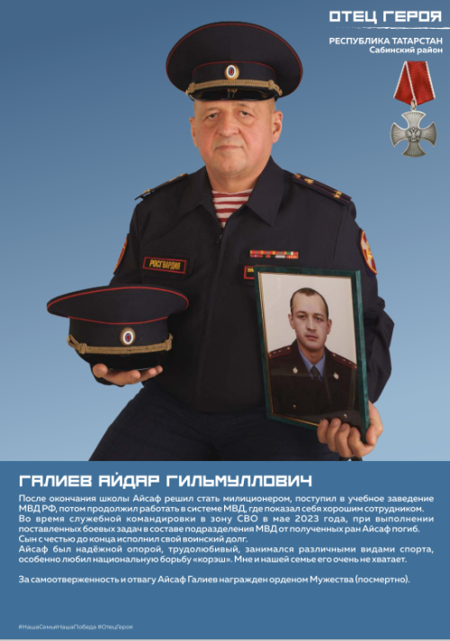 “Герой әтисе” күргәзмәсе  – каһарманлык үрнәге