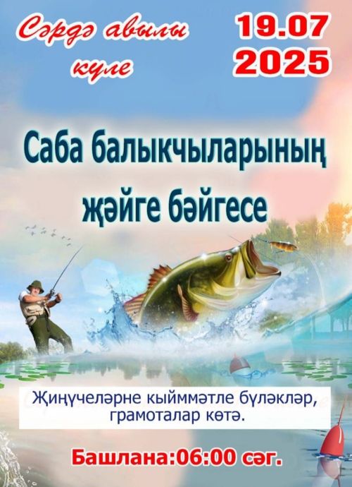 Балыкчылар бәйгесендә катнашыгыз