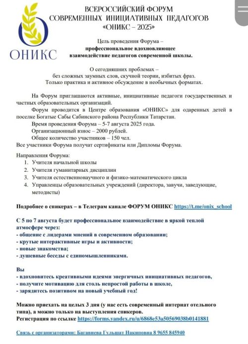 Сабада заманча инициативалы педагогларының Бөтенроссия форумы узачак