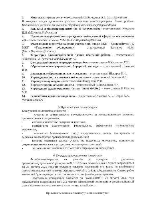Районыбызда «Чәчәкле Саба» бәйгесе игълан ителде!!!