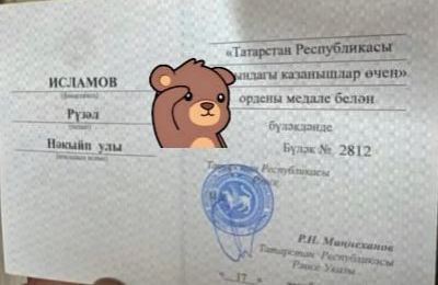 Рүзәл Исламов  ”Татарстан Республикасы  алдындагы  казанышлары өчен” ордены  медале белән  бүләкләнде
