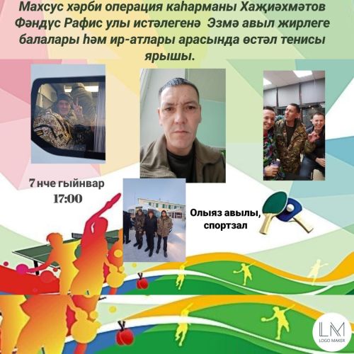 Махсус хәрби операция  каһарманы истәлегенә турнир узды