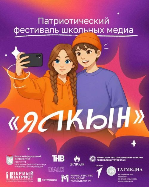 «Ялкын» мәктәп медиалары фестиваленә гаризалар кабул итү март ахырына кадәр озайтылды