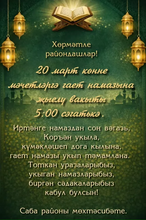 Гает намазының вакыты билгеле булды