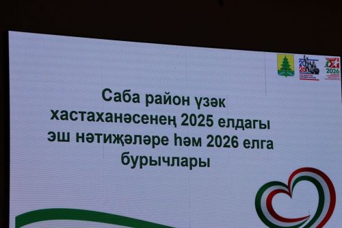 Халыкның медицина ярдәме  күрсәтүдән канәгатьлеге “4”ле билгесе  белән бәяләнә