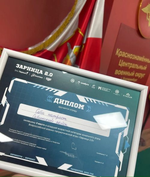 «Аҗаган 2.0» Бөтенроссия хәрби-патриотик уенының зона этабы узды
