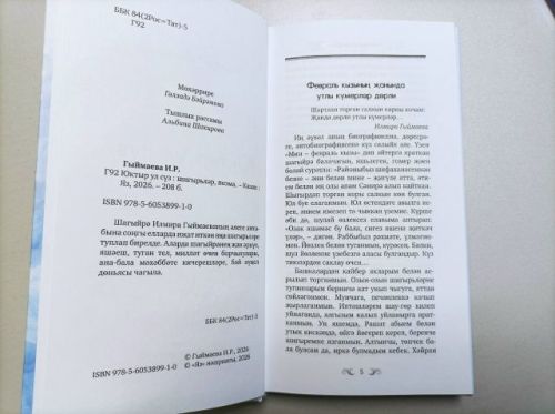 Якташ  шагыйрәбез Илмира Гыймаеваның яңа китабы дөнья күрде
