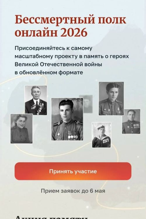 Сез дә «Үлемсез полк» акциясенә кушыла аласыз!