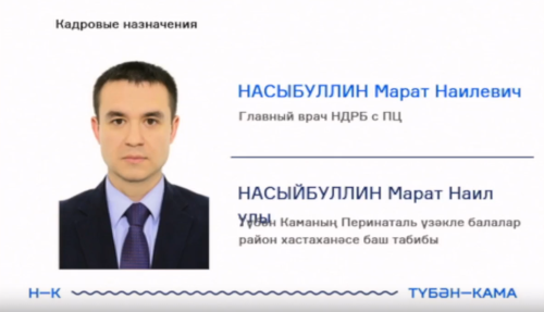 Түбән Кама балалар хастаханәсенең баш табибын озаттылар һәм яңа җитәкчене тәкъдим иттеләр