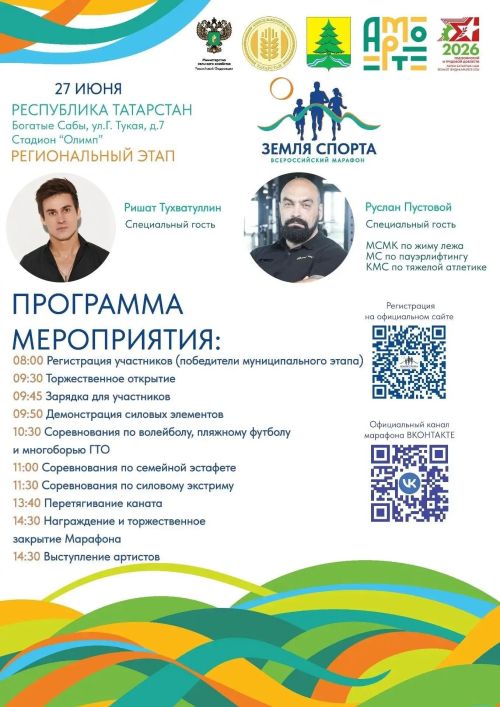 Барлык райондашларыбызны һәм кунакларны яшьләр көне уңаеннан үтүче мәдәни-спорт бәйрәменә чакырабыз!