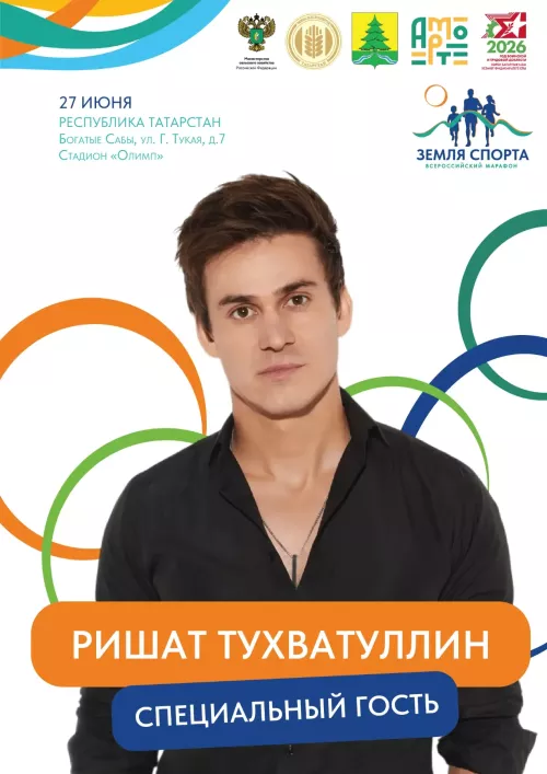 Барлык райондашларыбызны һәм кунакларны яшьләр көне уңаеннан үтүче мәдәни-спорт бәйрәменә чакырабыз!