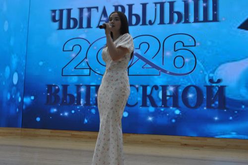 Районкүләм чыгарылыш кичәсе - 2026 /фотомизгелләр