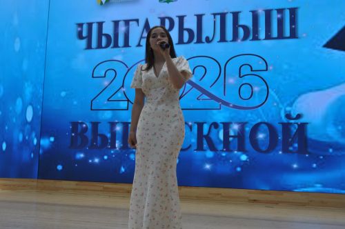Районкүләм чыгарылыш кичәсе - 2026 /фотомизгелләр
