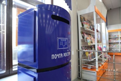 Татарстанда 215 авыл почта бүлекчәсен модернизациялиләр