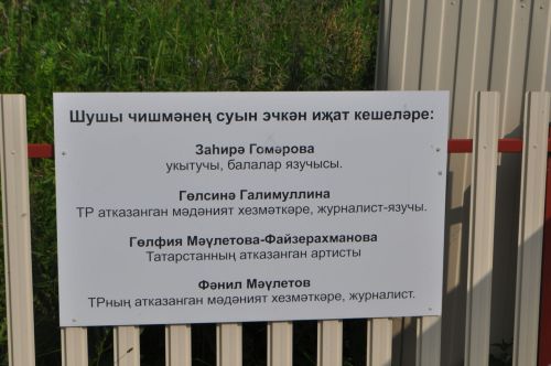 «Ура, авылга!» проектында катнашучылар  Эзмәнең Тукай урамына сәяхәткә  чыкты