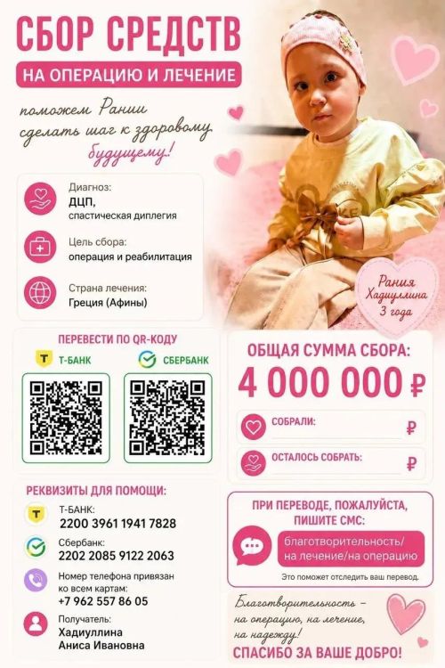 «Раниягә сәламәт киләчәк бүләк итик»: Саба районында яшәүче кызчыкка дәвалану өчен акча җыялар