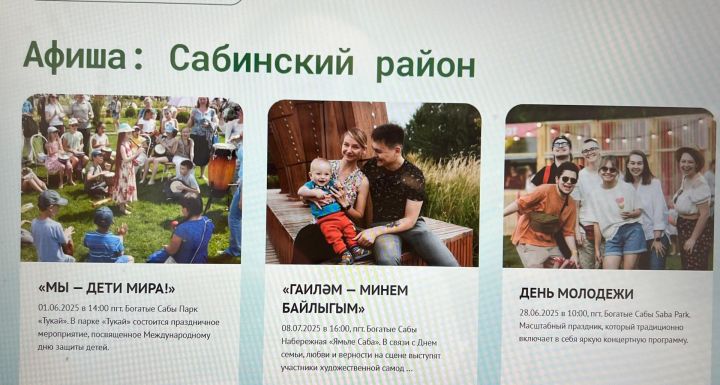 Рөстәм Миңнеханов җәй көне Татарстанның төрле чаралар узачак паркларына килергә чакырды