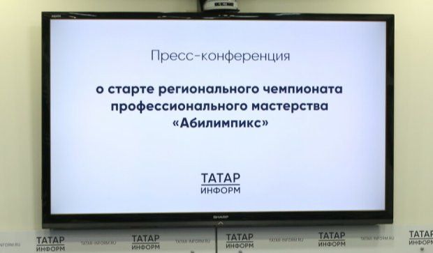 Татарстанда «Абилимпикс» чемпионатына 1,8 меңнән артык катнашучы җыелачак