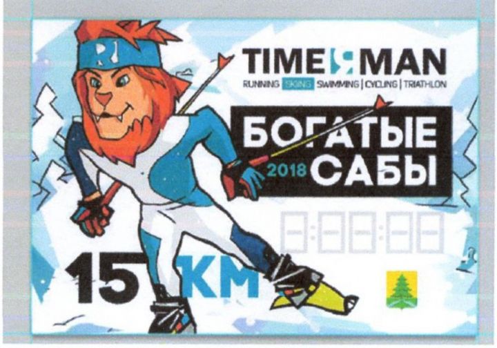 «Сабинский лыжный забег – 2018»