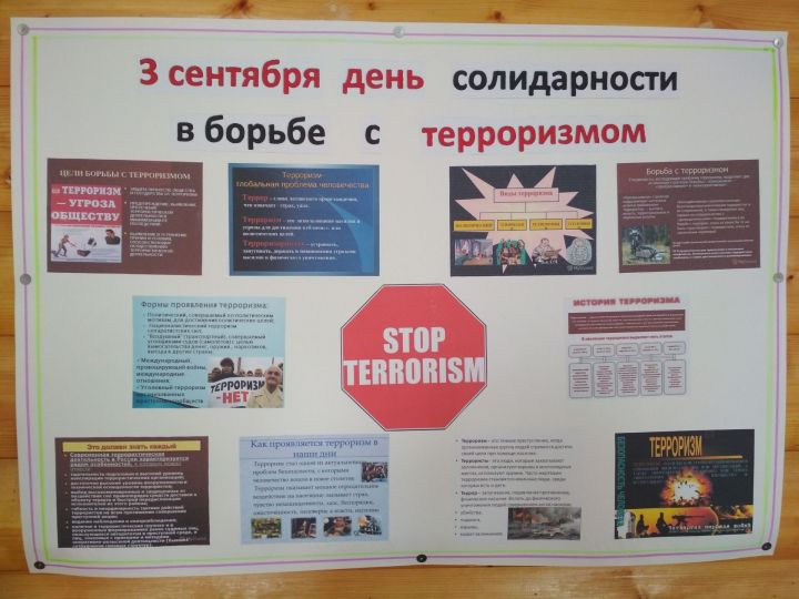 Терроризм – стена  газетасында