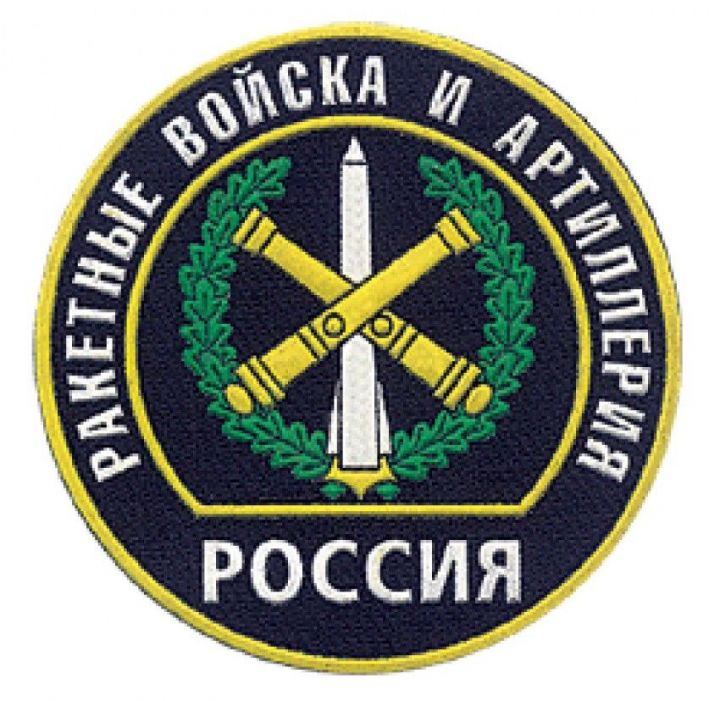 19 ноября - День ракетных войск и артиллерии в России