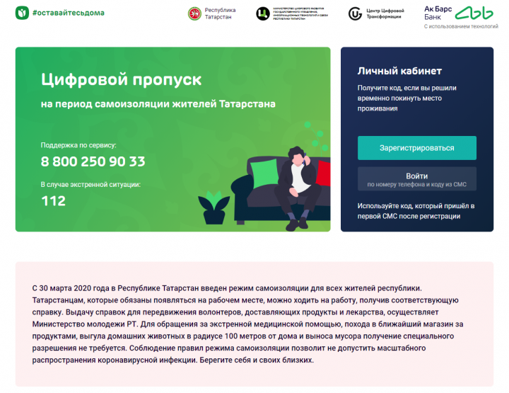 Өйдән чыгу өчен пропускларны covid19.tatarstan.ru сайтында гына рәсмиләштереп булачак