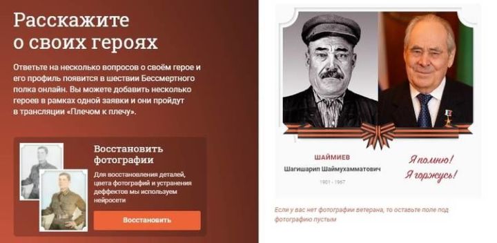 Минтимер Шәймиев онлайн узачак «Үлемсез полк»ка кушылды