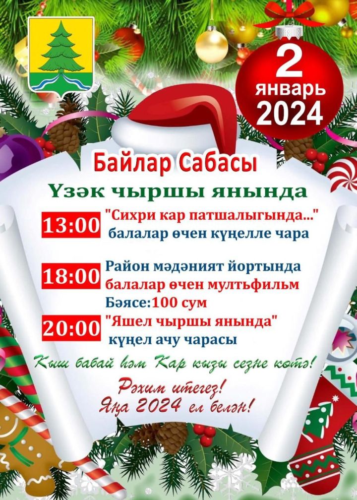 Сабаның Үзәк Чыршысы янында Яңа ел тамашалары дәвам итә