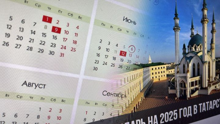 Хезмәт министрлыгы: 2025 елда Татарстан халкы 120 көн ял итәчәк