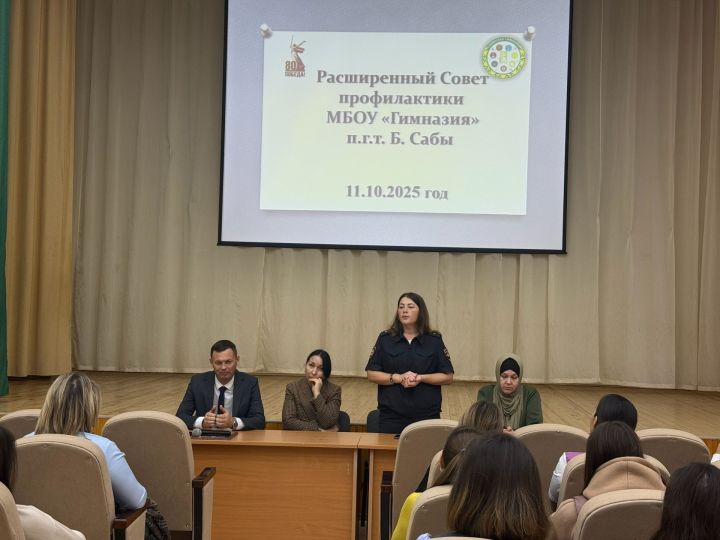 Саба гимназиясендә балигъ булмаганнар арасында хокук бозуларны профилактикалау мәсьәләләре турында сөйләштеләр