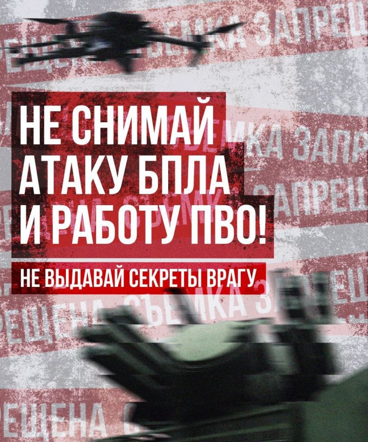 Не снимай атаку БПЛА и работу ПВО!