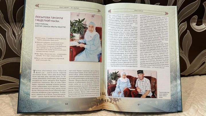 Яңа басма : “Абыстайлар -Ак әбиләр” китабында безнең райондашларыбыз турында  аерым бүлек бар