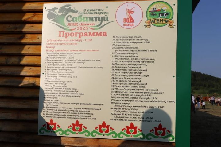 Мишә буенда – «Игенче» Сабантуенда