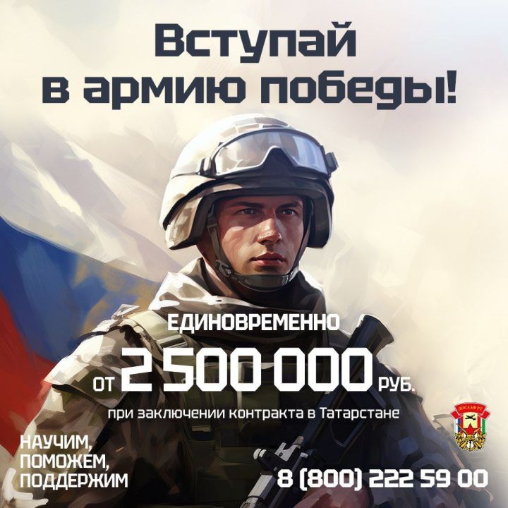 Вступай в Армию Победы! Подпиши контракт на военную службу и получи единовременную выплату от 2 500 000 рублей.