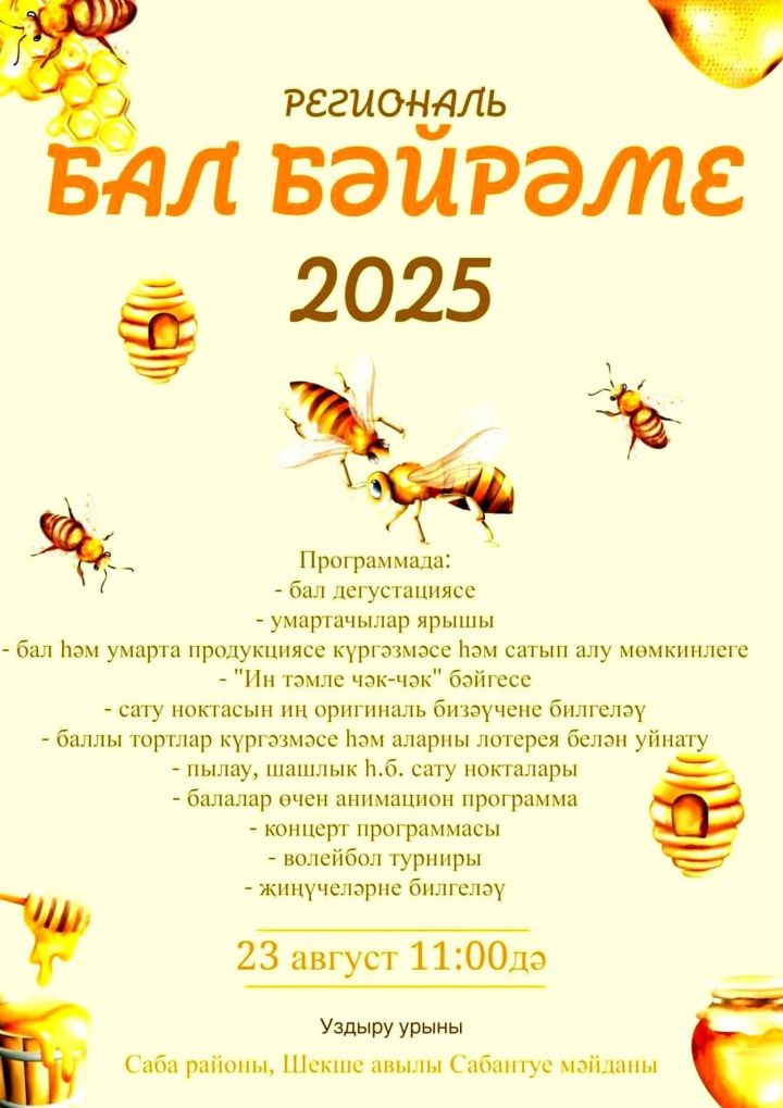 Бал бәйрәменә чакыру