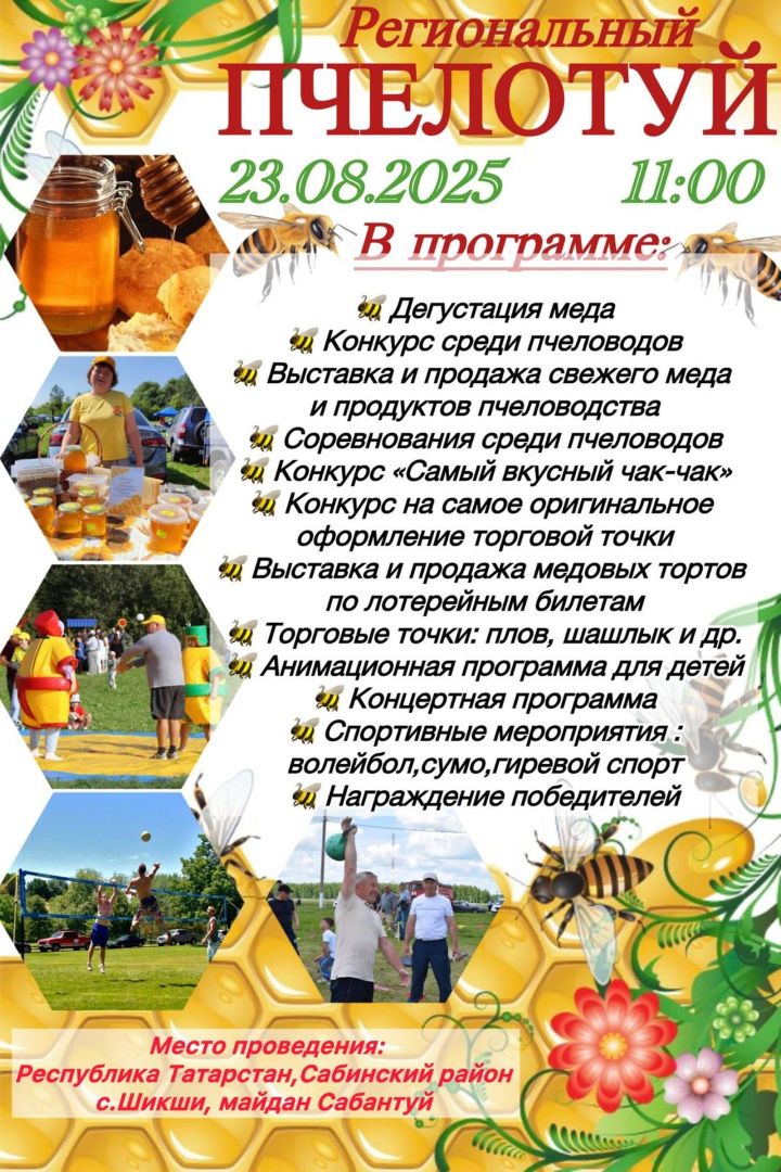 Бал бәйрәменә чакыру