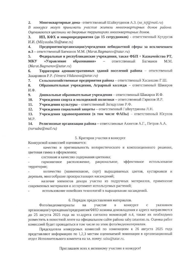 Районыбызда «Чәчәкле Саба» бәйгесе игълан ителде!!!