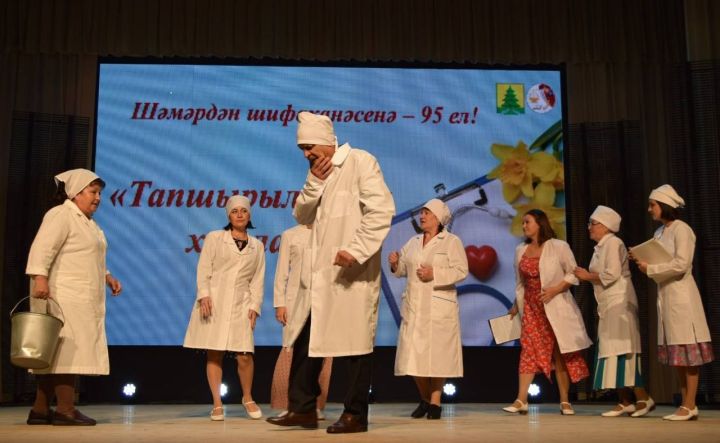 Шәмәрдәндә  участок хастаханәсенең 95 еллыгын мәдәният йортында «Тапшырылмаган хатлар» исемле театральләштерелгән тамаша белән билгеләп үттеләр