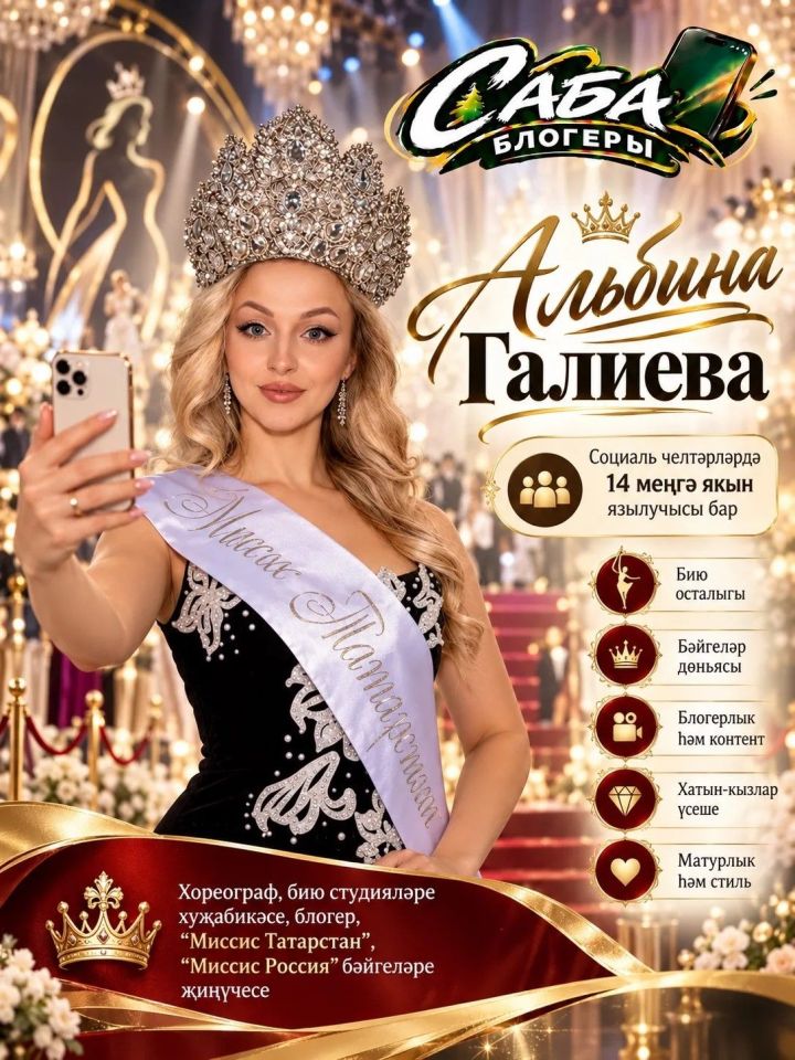 Альбина Галиева: «Блогерлык яраткан эшемне җәелдерергә ярдәм итте»