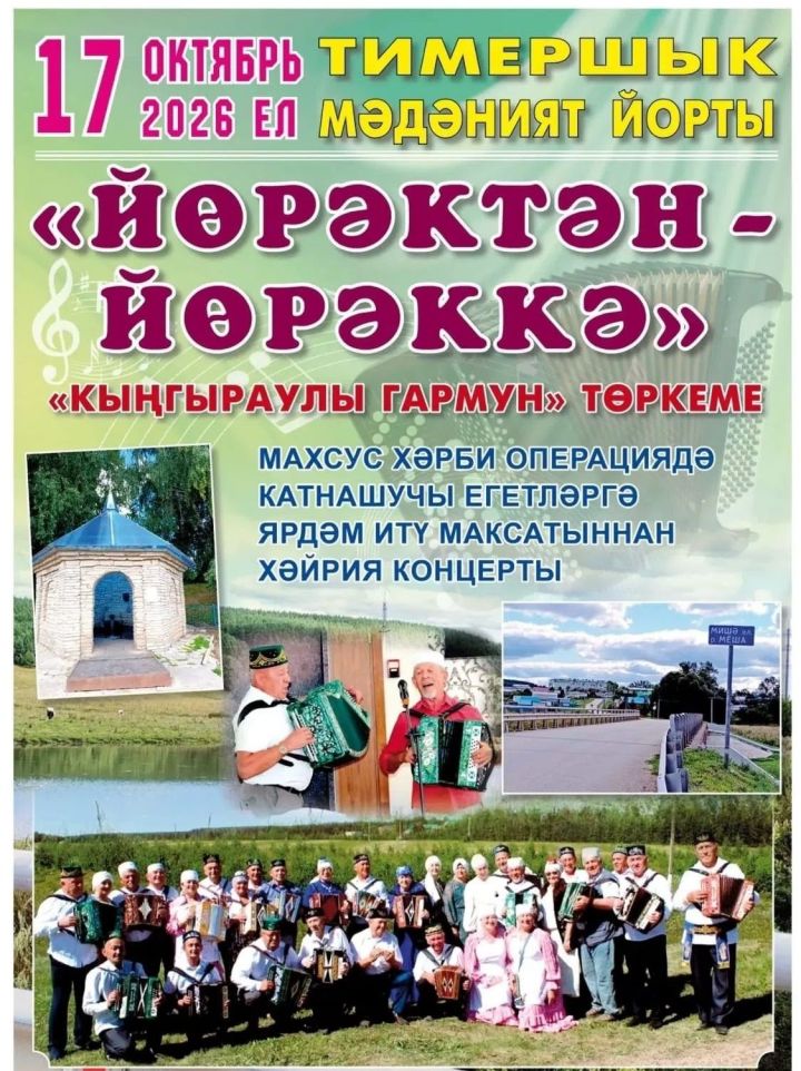 Тимершыкта “Йөрәктән-йөрәккә” дип исемләнгән хәйрия концерты узды