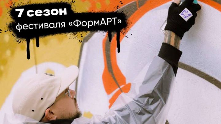 Идел буе федераль округының «ФормАРТ» граффити фестиваленә гаризалар кабул итү дәвам итә