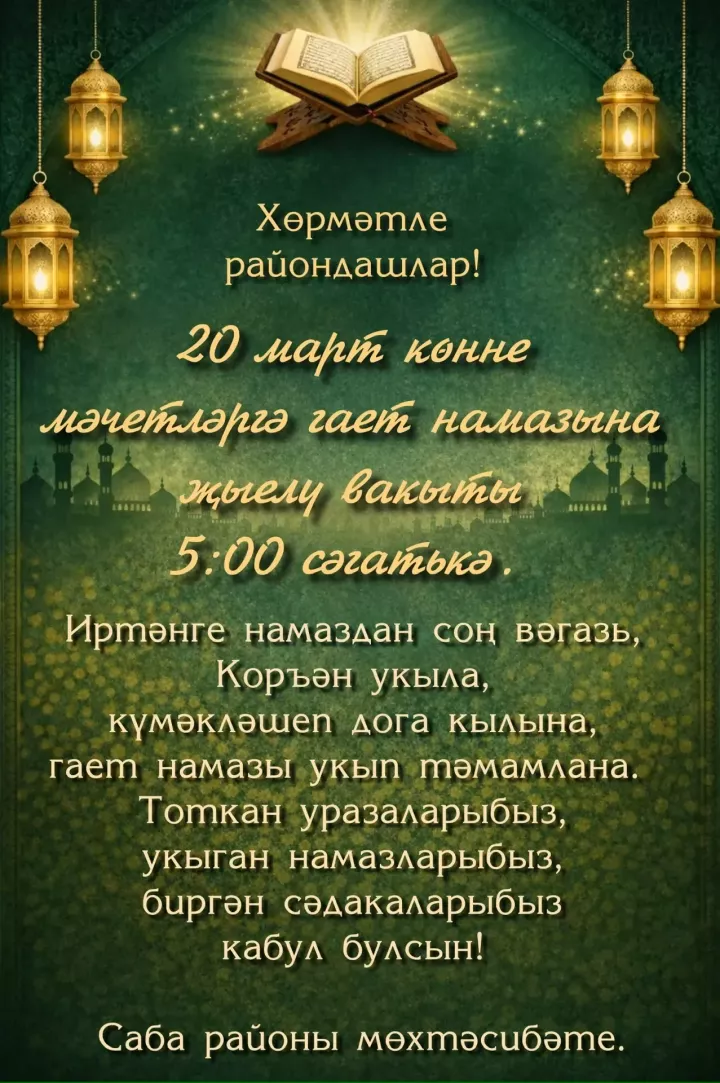 Гает намазының вакыты билгеле булды
