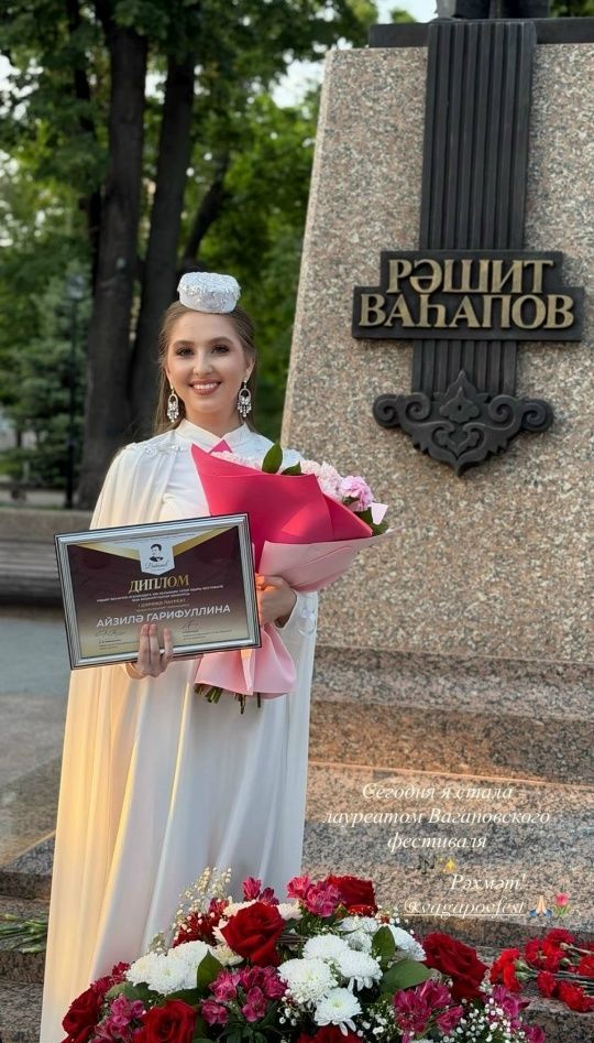 Безнең Айзилә - Рәшит Ваһапов Фестивале җиңүчесе