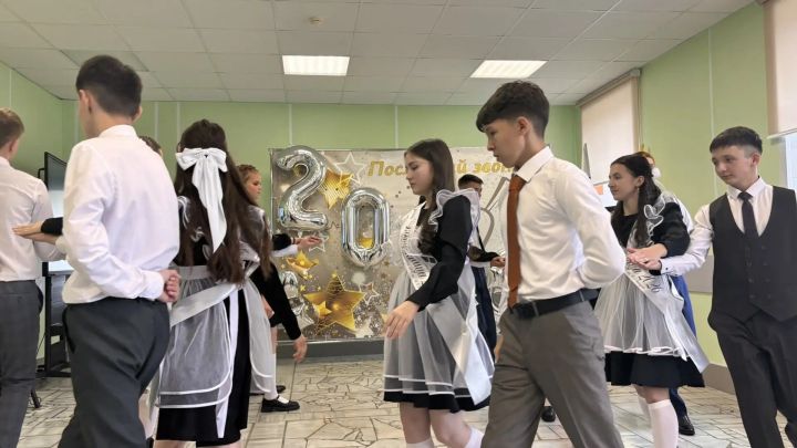Күңелләрдә мәңге кал син, соңгы кыңгырау чыңы...