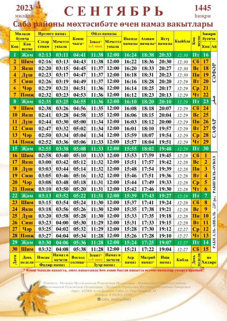 Расписание намаза в казани 2024