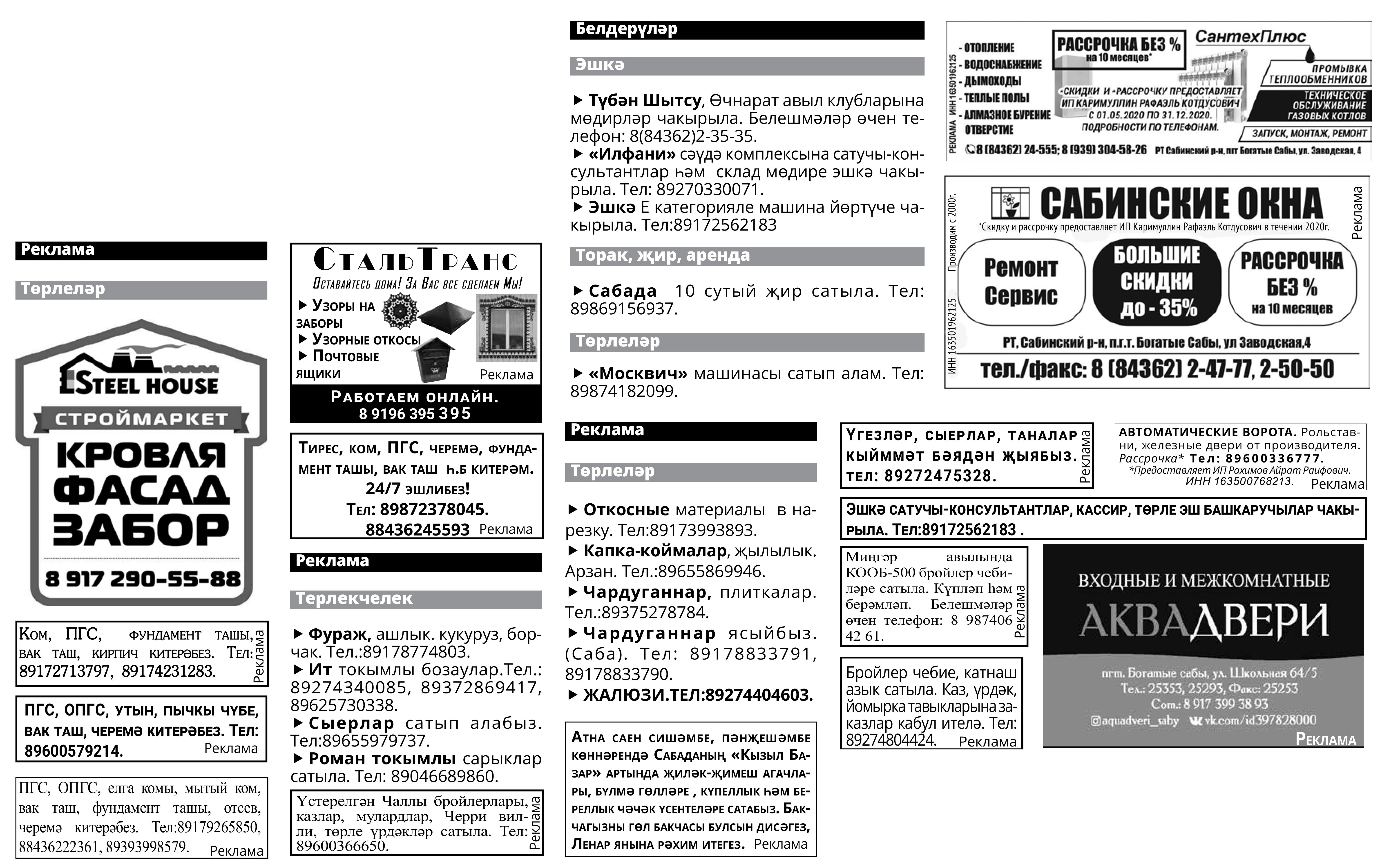 Саба таннары. Редакция саба таннары. Газета богатые сабы белдерулэр.