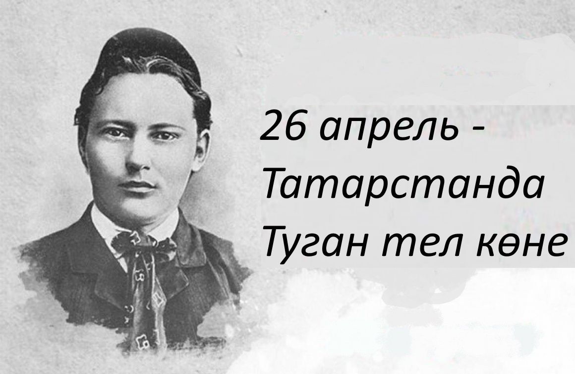 Туган тел картинки