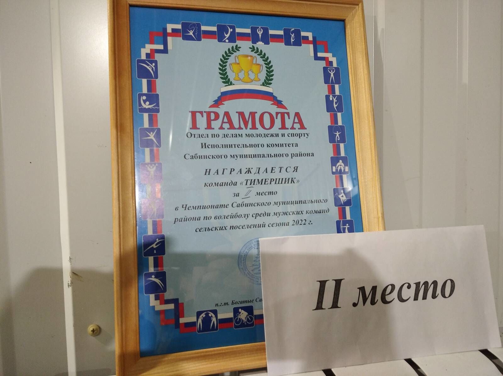 Ир-атлар волейболы буенча Саба муниципаль районы чемпионаты тәмамланды